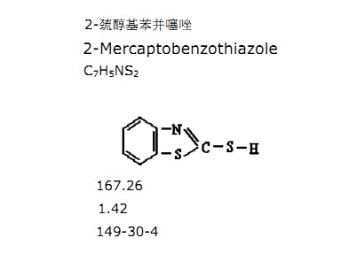  促进剂MBT