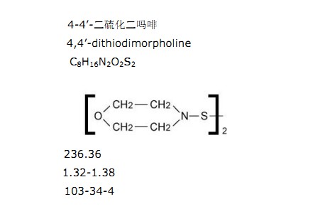 硫化剂DTDM